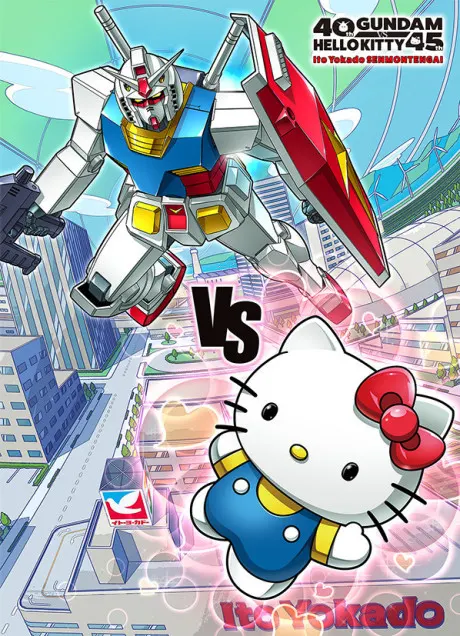 高達vs凱蒂貓