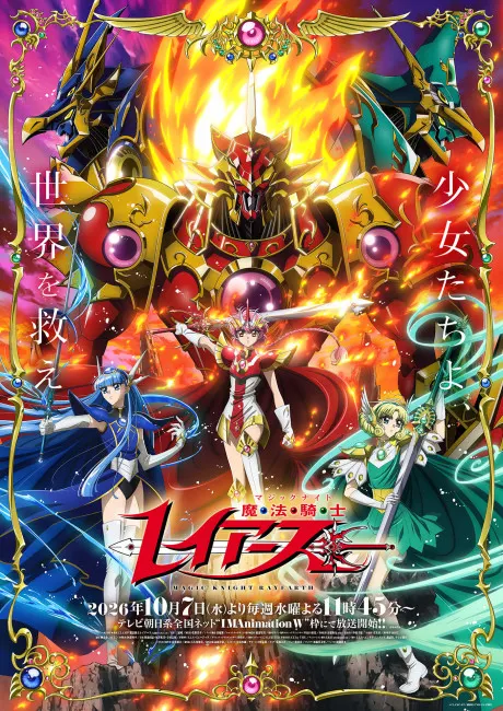 魔法騎士雷阿斯