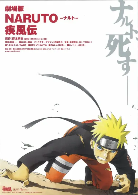 火影忍者疾風傳劇場版：鳴門將死