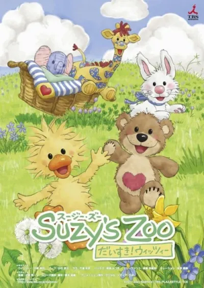 蘇希的動物園