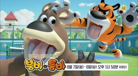 붐바와 툼바