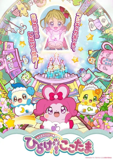 KIRA KIRA HAPPY★ 打開吧！見習神仙精靈