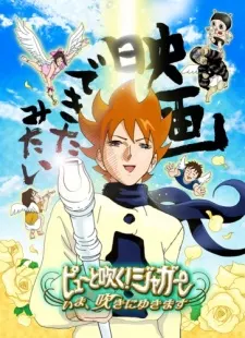 搞怪吹笛手：立刻開吹