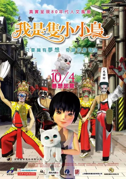 我是隻小小鳥