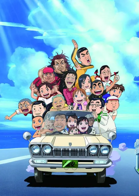 元氣！抓狂一族