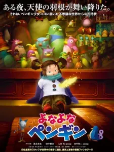 夜夜企鵝