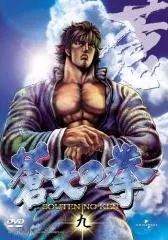 蒼天之拳 OVA