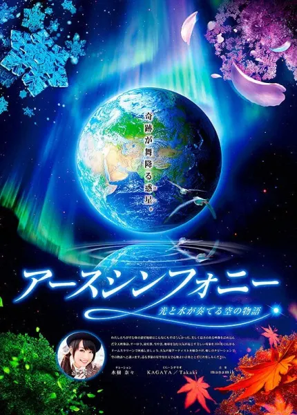 地球交響曲 光與水奏出的天空物語