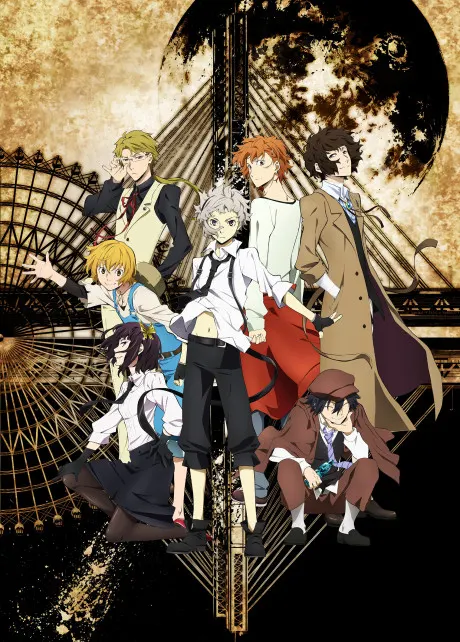文豪 Stray Dogs