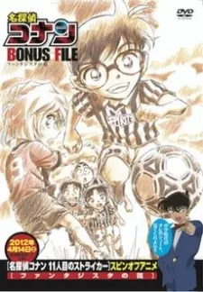 名偵探柯南 BONUS FILE 幻想曲之花