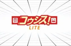 京姬資訊部！LITE