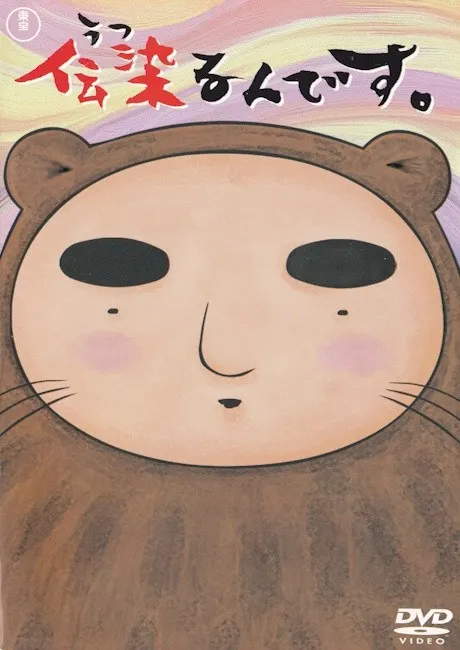 傳染