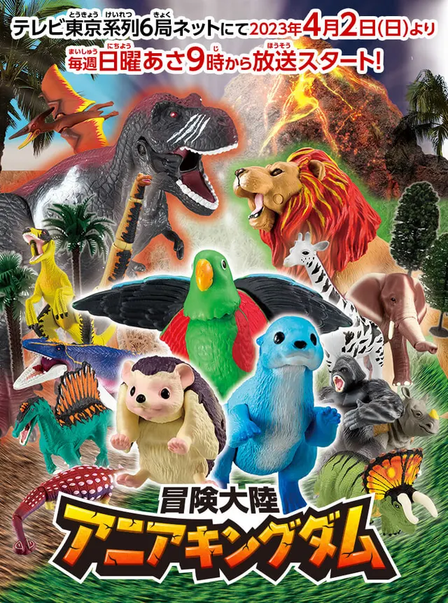 ANIA王國