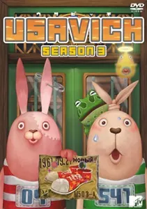 ウサビッチ III