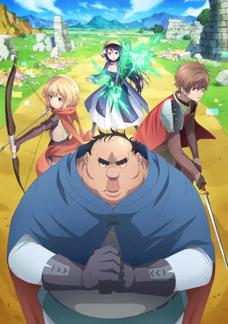 醜男真戰士