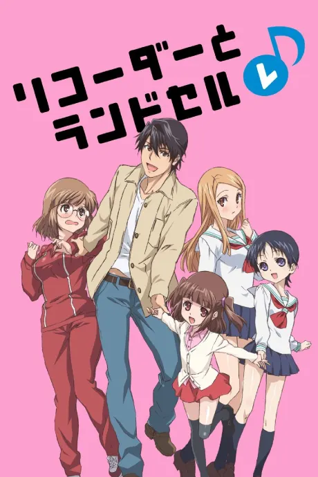 豎笛與雙肩書包 2♪