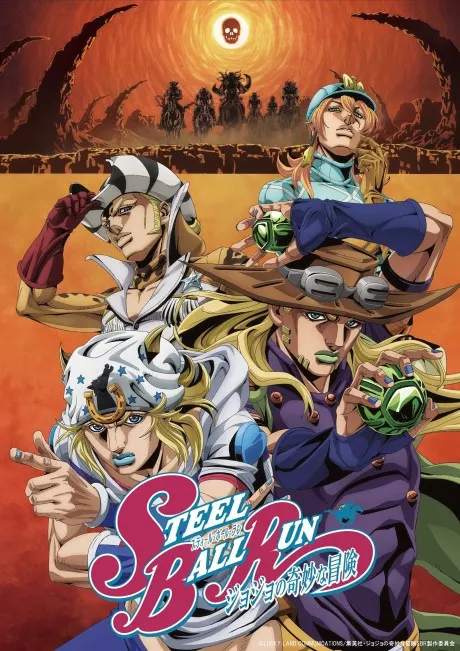 JoJo的奇妙冒險 飆馬野郎 2nd - 3rd STAGE