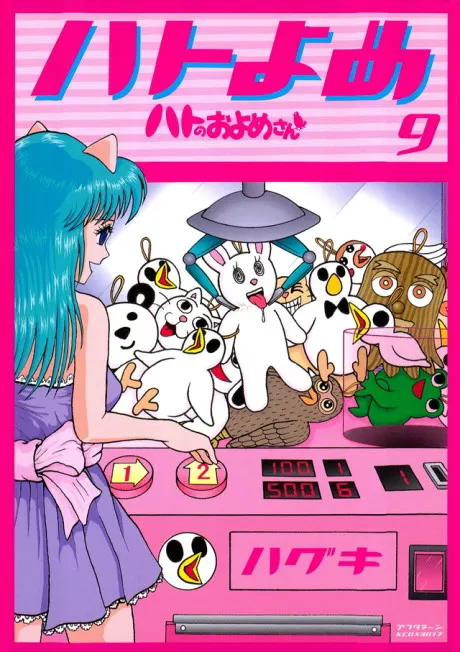 鴿子的媳婦