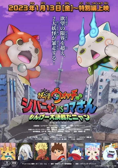 妖怪手錶♪ 吉胖喵VS小石獅 超級大決戰喵