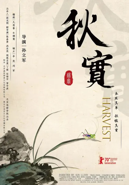 秋實