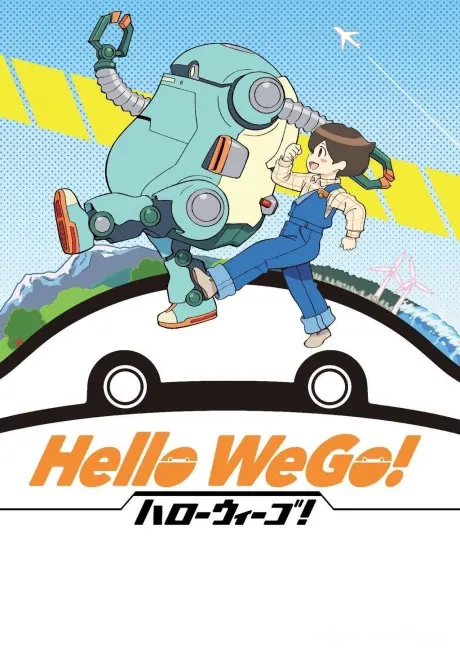 ハローウィーゴ!