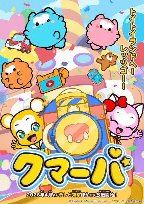 Kumarba 第3季