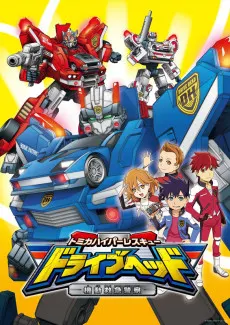機動救急警察