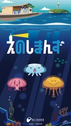 えのしまんず