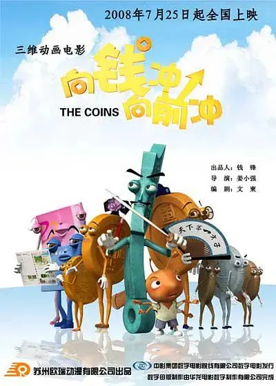 向錢衝，向前衝