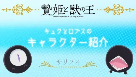 祭品公主與獸王 迷你動畫