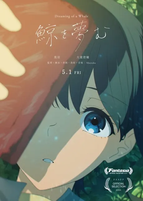 夢見鯨魚