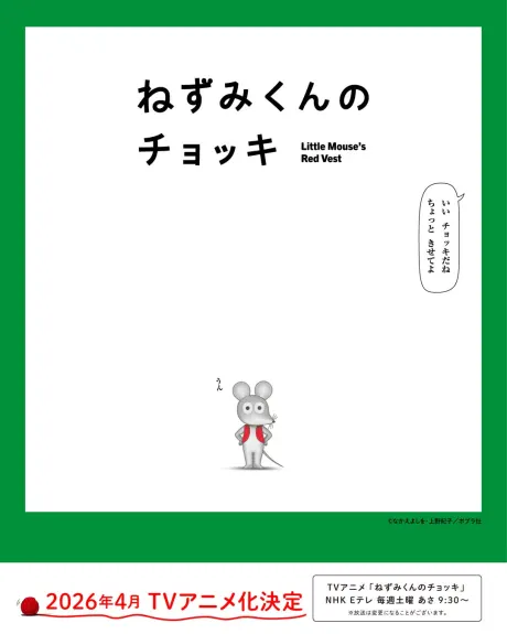 鼠小弟的小背心