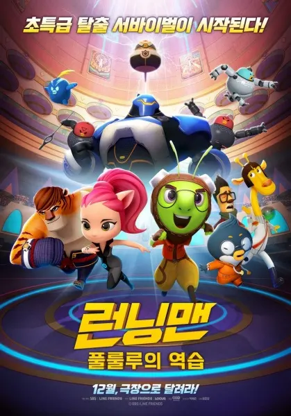 Running Man：全面追擊