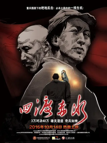 四渡赤水