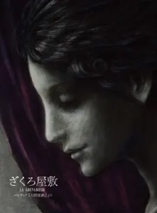 石榴莊園