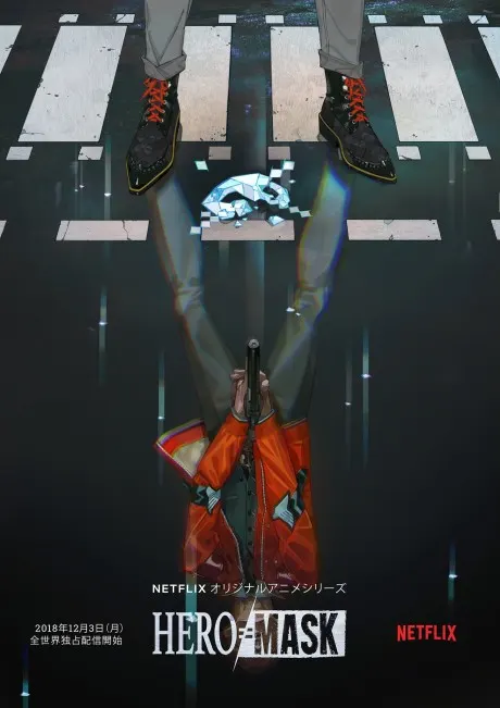 英雄面具
