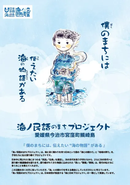 海之昔話