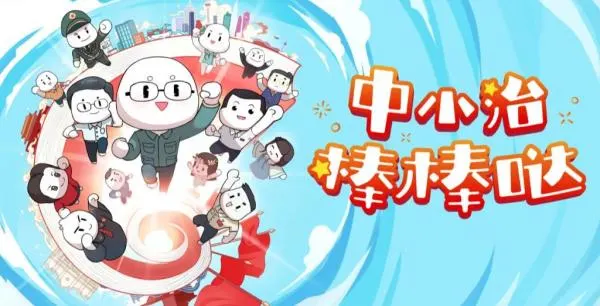 中小治棒棒噠