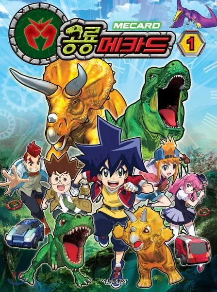 盟卡車神 龍獸覺醒