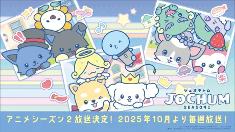 ジェオチャム シーズン2