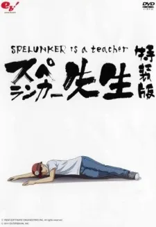 動不動就掛老師