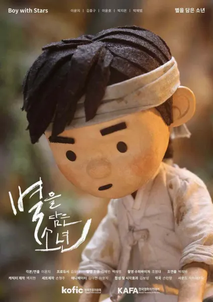 承載星星的少年