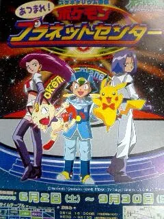 寶可夢 鑽石&珍珠：集合！寶可夢星球中心