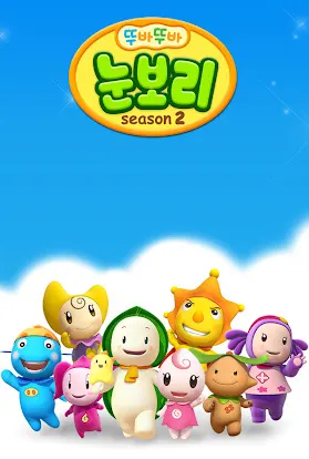 뚜바뚜바 눈보리