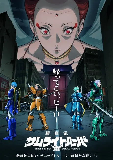 真鎧甲聖鬥士 第二季度