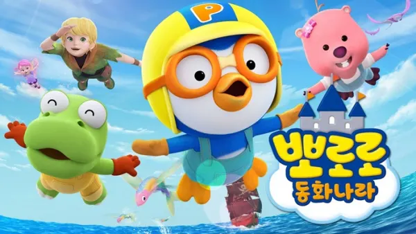 Pororo童話故事