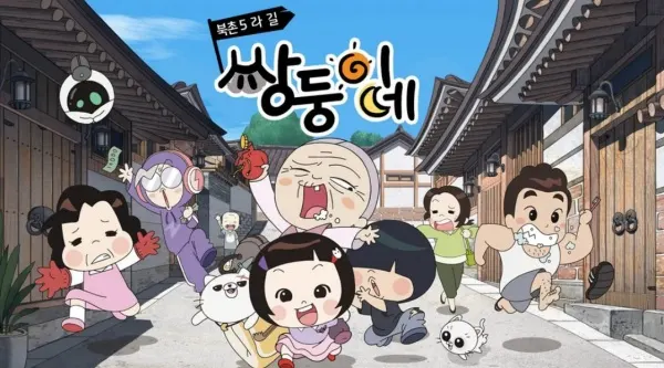 북촌 5라길 쌍둥이네