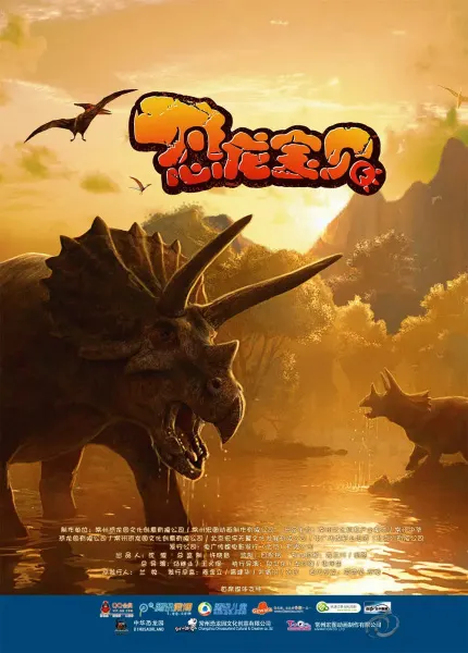 恐龍寶貝劇場版