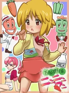 萬能蔬菜卜卜俠