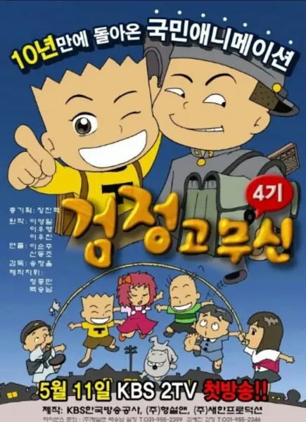 黑色橡皮鞋 第4季